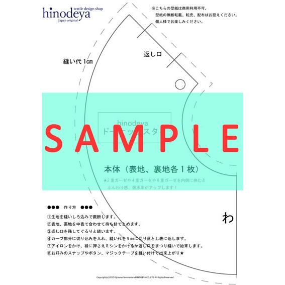 無料 ドーナッツスタイの型紙 pt002 お一人様1枚限り : 生地布