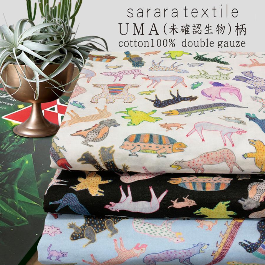 sararatextile UMA柄 FunnyAnimalダブルガーゼ生地3色sar1806w1