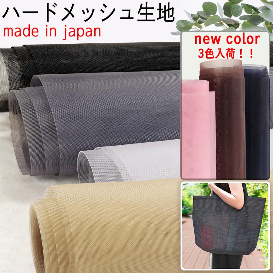 ハードメッシュ生地 So L1100 10cm単位 1ｍまでネコポス可 ナイロンチュール ハードタイプ プールバッグ シアー みえる収納 透け感 アウトドア キャンプ So L1100 生地布専門店hinodeya ヤフー店 通販 Yahoo ショッピング