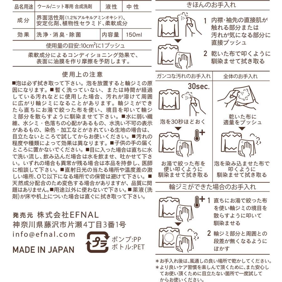 イフナル ケア ウール/ニット専用洗剤 150ml Efcr002 Efnal Care イフナルケア 洗剤 クリーニング 洗濯 ウール ニット Efnalcare |  | 05