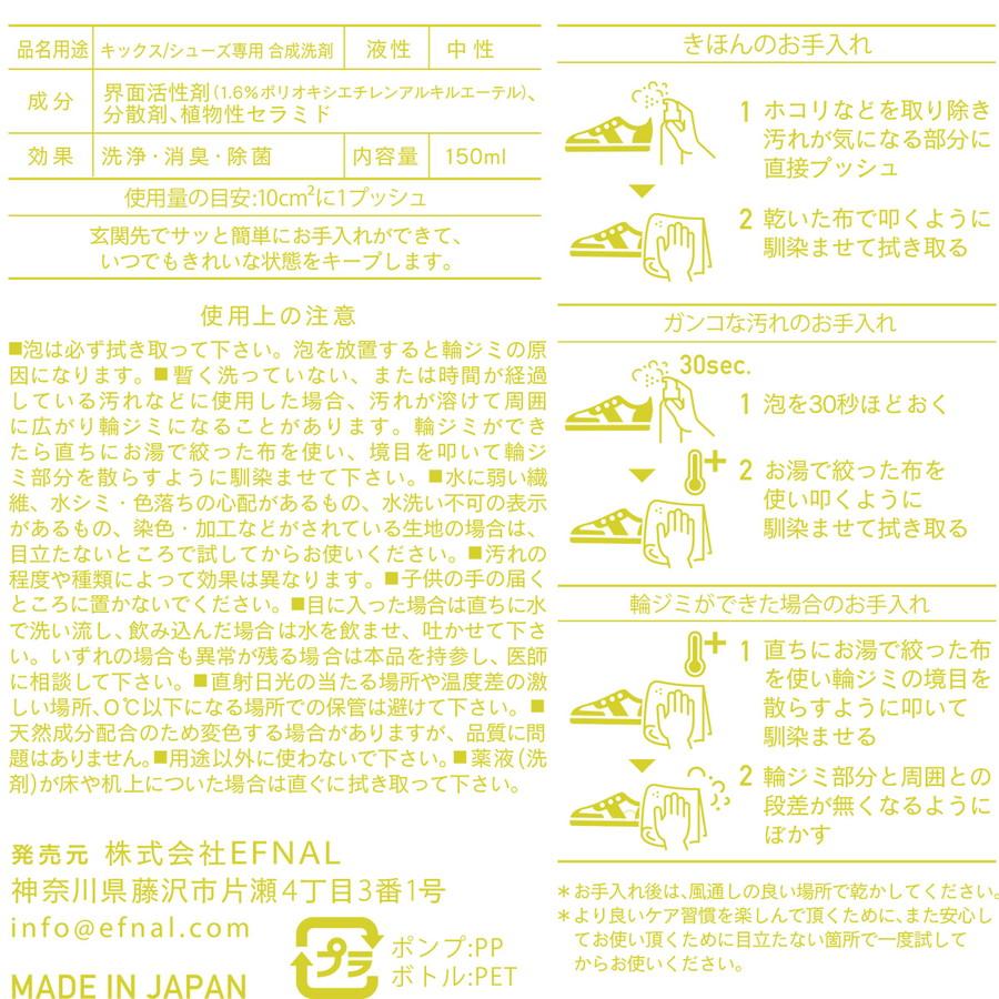 イフナル ケア シューズ・スニーカー専用洗剤 150ml Efcr004 Efnal Care イフナルケア 洗剤 クリーニング 洗濯 シューズ Efnalcare |  | 05