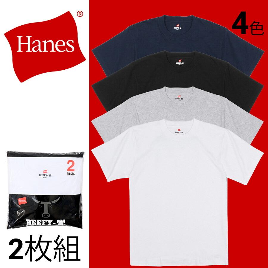 ヘインズ ビーフィー 半袖 Tシャツ H5180-2 2P クルーネック Hanes ヘビーウエイト 厚手 メンズ レディース 2枚組 H5180 2枚パック 父の日 ギフト プレゼント（Yahoo!・タトラスフレッドペリーヘインズなどのGLOBER）