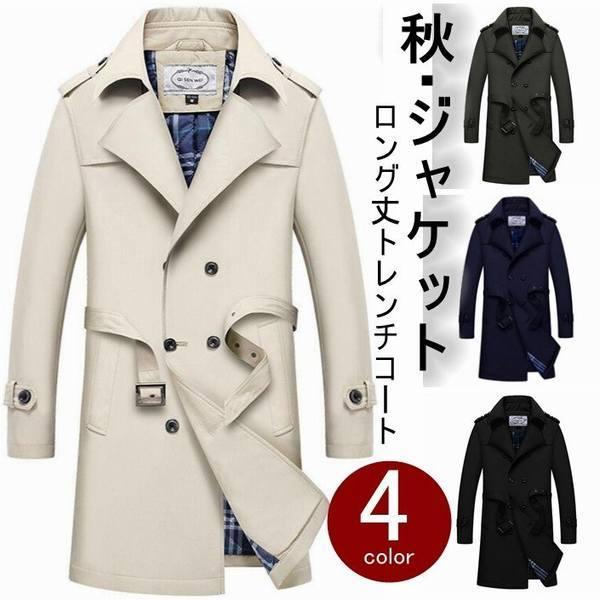 ジャケット トレンチ コート メンズ トレンチジャケット ビジネス ロング丈 アウター チェスターコート 1年保証