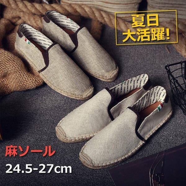 エスパドリーユ スリッポン メンズ エスパ サンダル 靴 おしゃれ 春夏 夏 超特価sale開催 リネン 大きいサイズ 亜麻 メンズシューズ 通気性