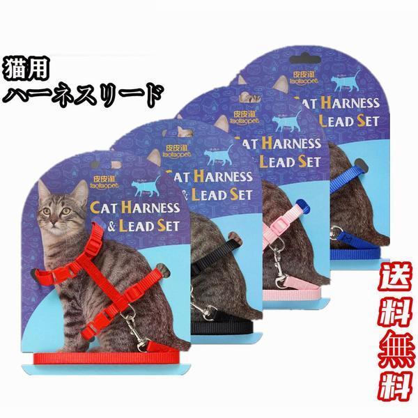 高価値 首輪 ハーネス 迷子札 猫ハーネスリード 猫 ハーネス リード 散歩 猫用品 首輪 おしゃれ 一体型 便利 ブラック ピンク ブルー ナイロン素材 ブラック レッド リード ハーネスセット ねこ ネコ ウサギ Www Threeriversofs Com