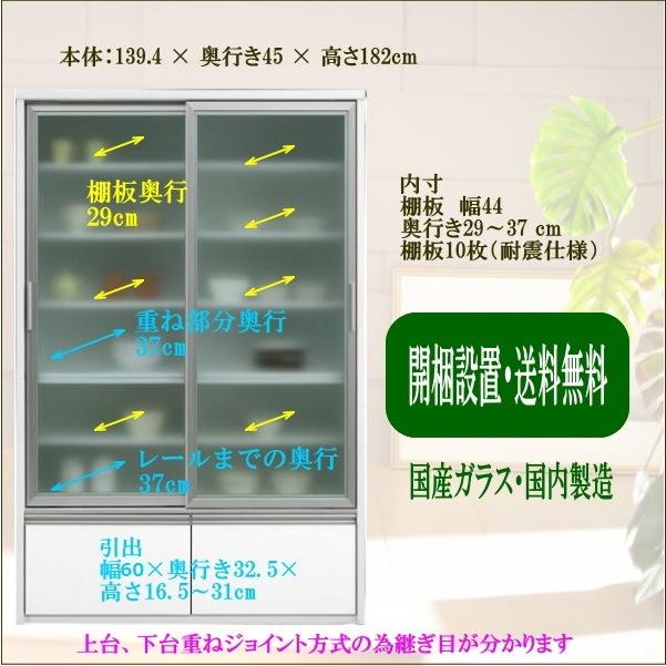 引き戸  引き出し 幅140cm   完成品  【初霜】 ダイニングボード ホワイト/スリガラス