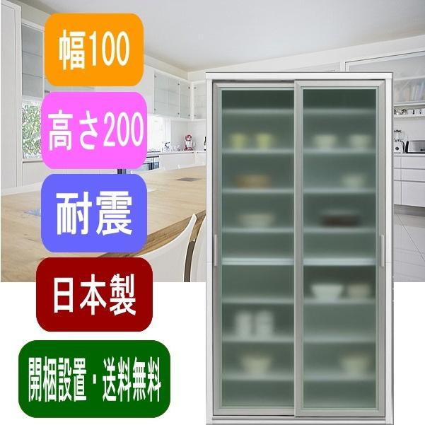 食器棚 引き戸 幅100 高さ 200cm ハイタイプ 完成品 ホワイト