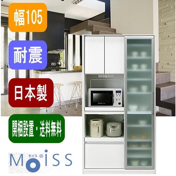 ホワイト スリガラス レンジボード 食器棚 引き戸 幅100(幅104）奥行45