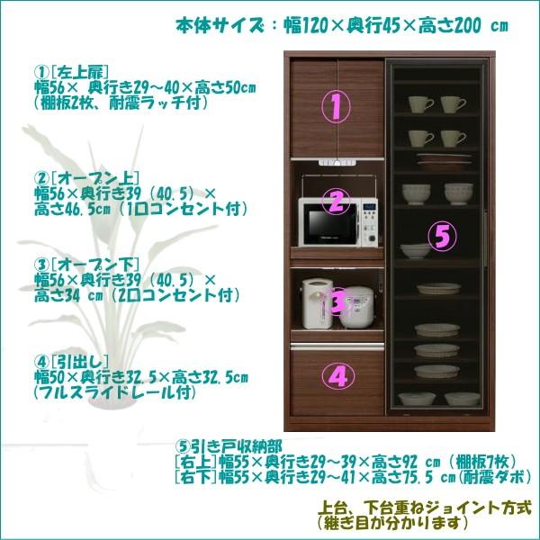 幅120  レンジボード ブラウン 食器棚 引き戸  奥行45 高さ200cmアクター レンジ台 送料無料 キッチン収納 アルミフレーム扉 耐震 モイス付 スモークガラス｜hfnakamura｜07