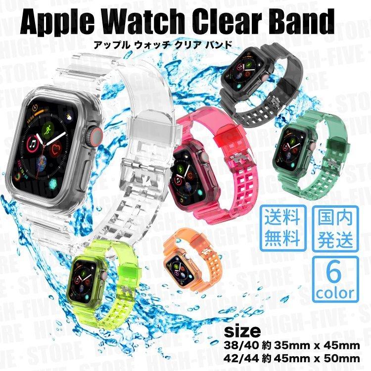 アップルウォッチ バンド クリア Apple Watch ベルト ケース カバー
