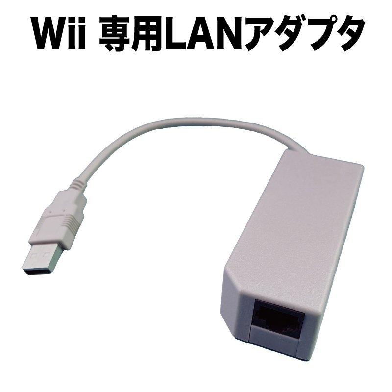 Wii 専用 Lanアダプタ 本体 雑貨屋んだんだ 通販 Yahoo ショッピング