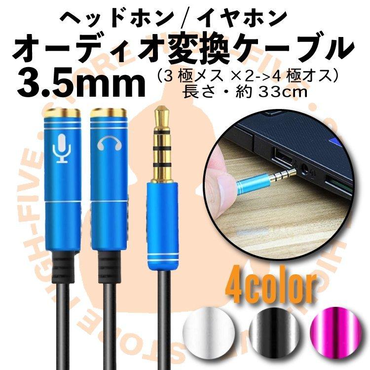 オーディオ変換ケーブル ヘッドセット ヘッドホン マイク スピーカー PS4 PC スマホ iPhone 3.5mm プラグ (3極メスx2 -> 4極オス) :30092020:雑貨屋んだんだ - 通販 - Yahoo!ショッピング オーディオ変換ケーブル ヘッドセット ヘッドホン マイク スピーカー PS4 PC スマホ iPhone 3.5mm プラグ (3極メスx2 -> 4極オス) :30092020:雑貨屋んだんだ - 通販 - Yahoo!ショッピング