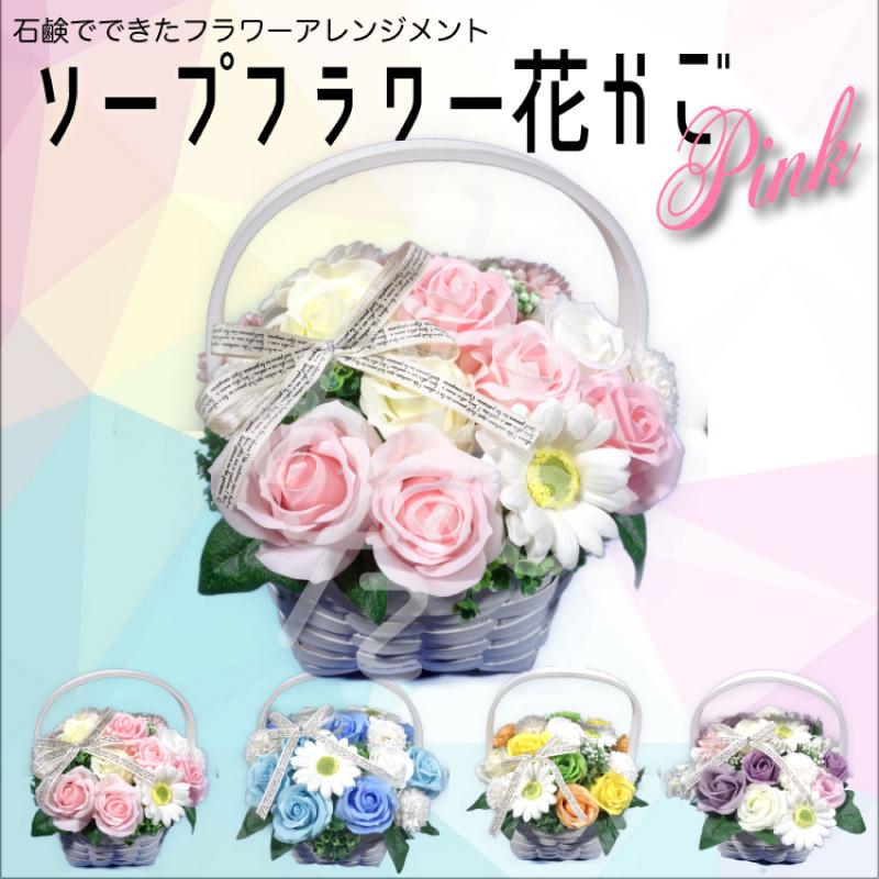 母の日 花かご ギフト ソープフラワー ピンク L メッセージカード シャボンフラワー 誕生日 プレゼント 退職祝い 母の日 父の日 結婚祝い 送別会 アレンジ 雑貨屋んだんだ 通販 Yahoo ショッピング