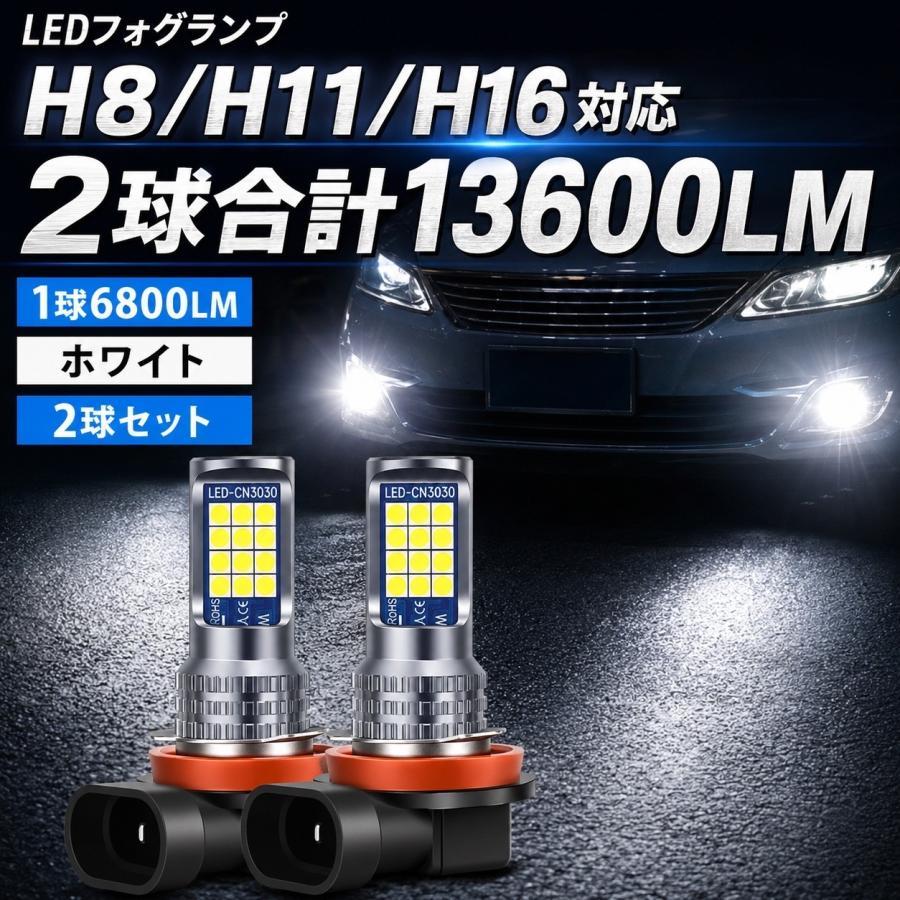 LEDフォグランプ H8 H11 H16 ホワイト 2球セット 1球6800LM 2球合計