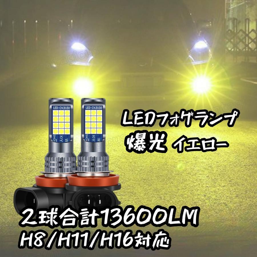 LEDフォグランプ H8 H11 H16 汎用 6800lm イエロー フォグランプ