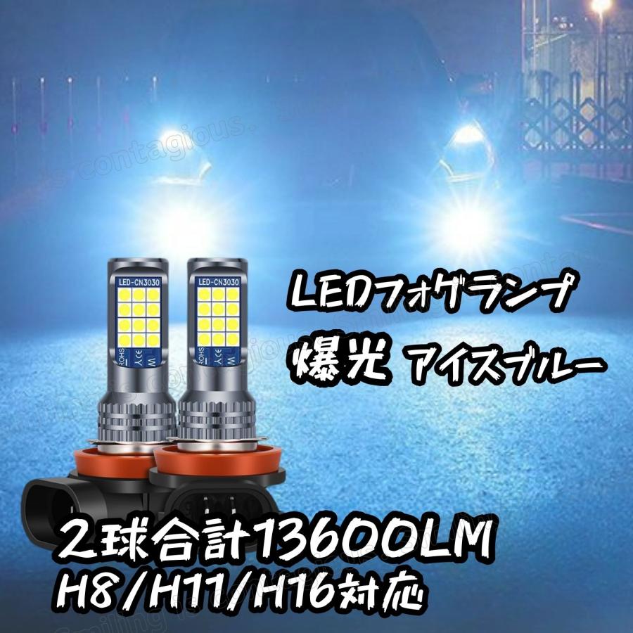 LEDフォグランプ H8 H11 H16 汎用 6800lm アイスブルー フォグランプ
