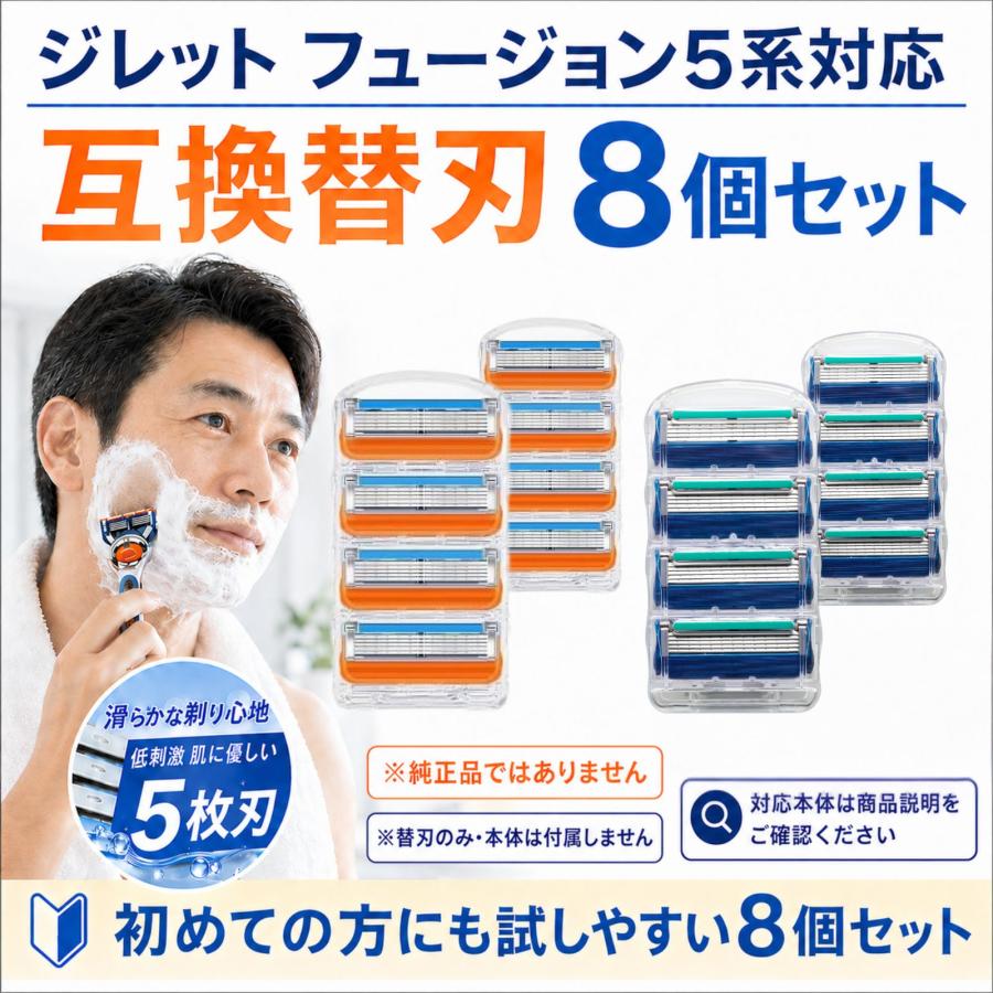 互換性 ジレット替刃 ジレット フュージョン 替刃 5枚刃 プログライド 