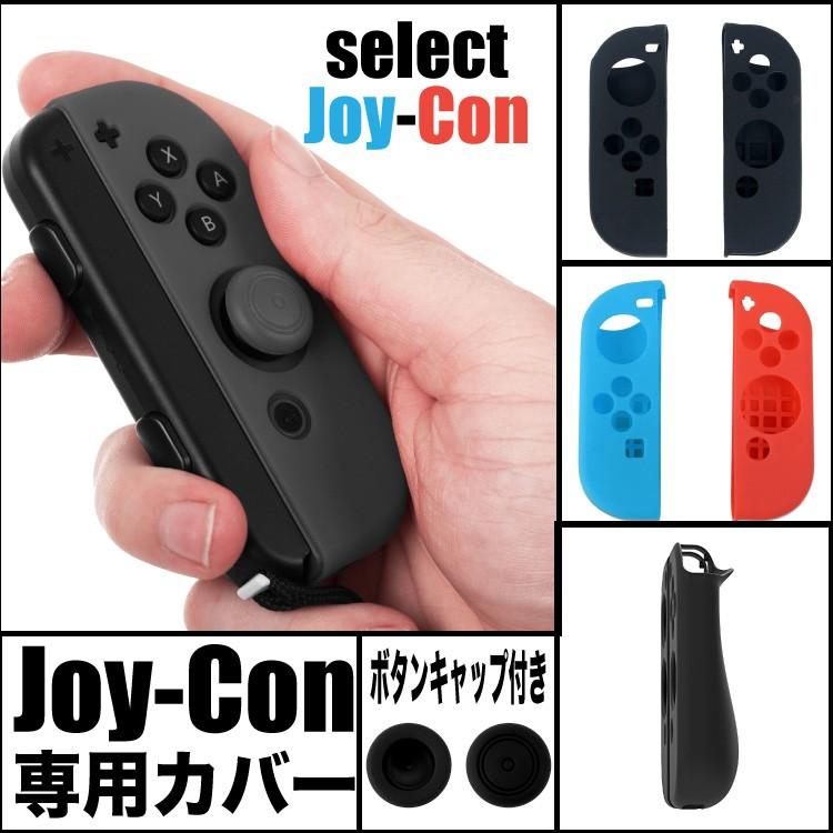 超目玉 Nintendo Switch Joy-Con シリコン カバー ソフト さらさら 耐