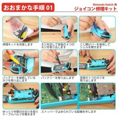 ニンテンドースイッチ ジョイコン スティック 修理 単品