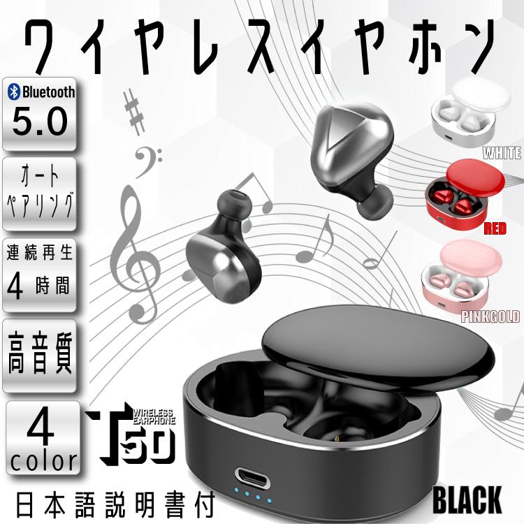ワイヤレスイヤホン Bluetooth 5 0 T50 自動接続 高音質 カナル型 収納 ケース ギフト 充電 Aac対応 誕生日 20200126 High Five Store 通販 Yahoo ショッピング