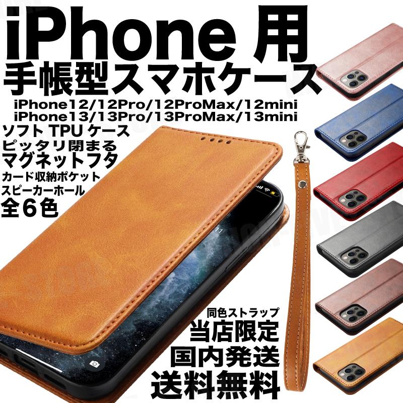 iPhone13 ケース 手帳 iPhone ケース iPhone12 Pro mini ProMax 手帳 スマホケース iphonese iPhoneケース カード収納 マグネット 手帳型｜hfs05