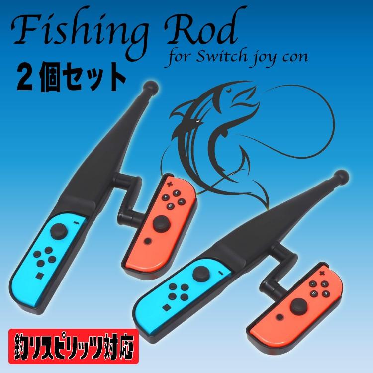 釣りスピリッツ 釣竿 釣り竿 フィッシング 釣り 2本セット ジョイコン スイッチ コントローラー フィッシング 並行輸入品 High Five Store 通販 Yahoo ショッピング