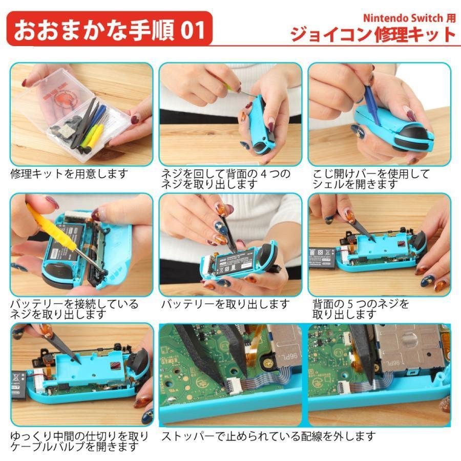 ニンテンドースイッチ ジョイコン スティック 修理 10点セット