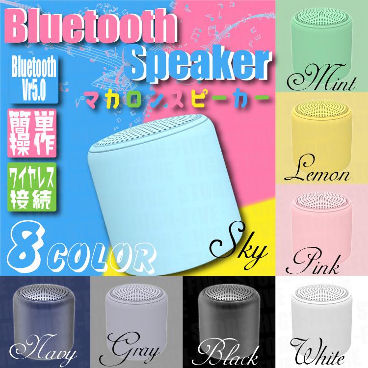 スピーカー Bluetooth 子供 大人 かわいい マカロン Bluetooth5 0 コンパクト 高音質 小型スピーカー High Five Store 通販 Yahoo ショッピング