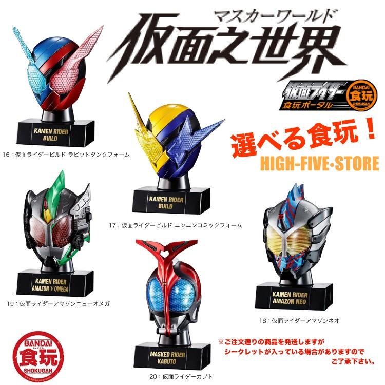 仮面ライダー仮面之世界4 仮面の世界 選べる食玩 清涼菓子 仮面ライダー High Five Store 通販 Yahoo ショッピング