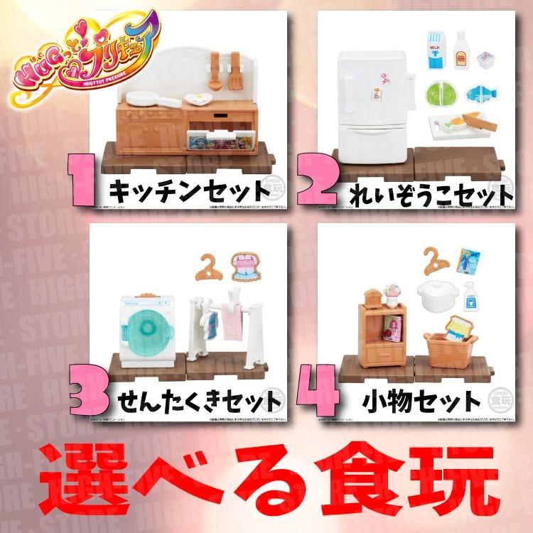 プリキュア ぷりきゅーとタウン 家具セット 選べる食玩 ガム Hugっと プリキュア High Five Store 通販 Yahoo ショッピング