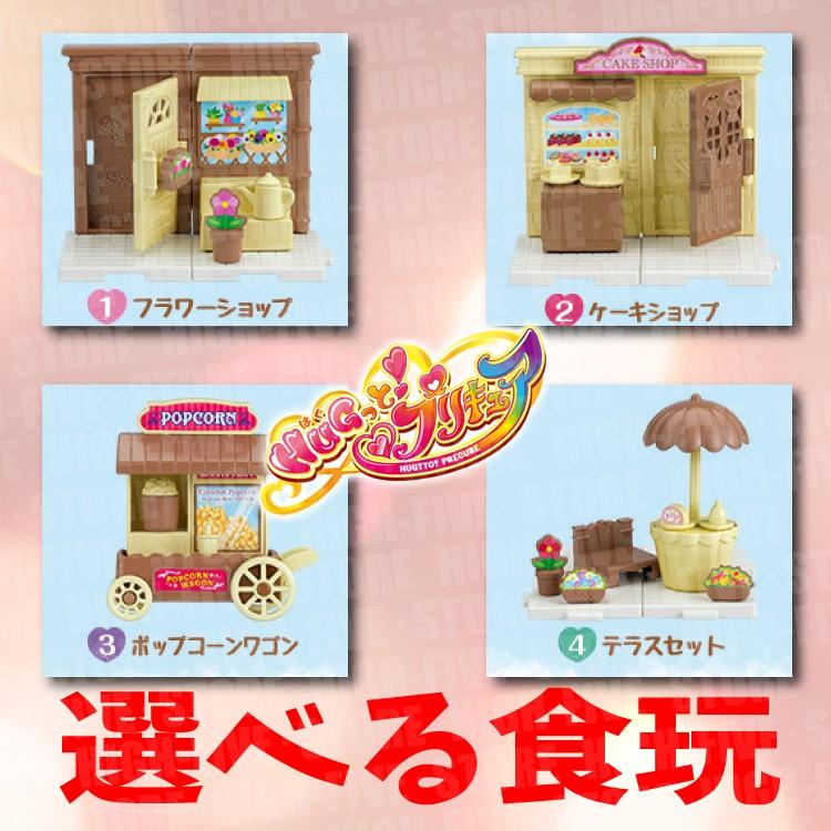 プリキュア ぷりきゅーとタウン おみせやさん 選べる食玩 ガム Hugっと プリキュア High Five Store 通販 Yahoo ショッピング