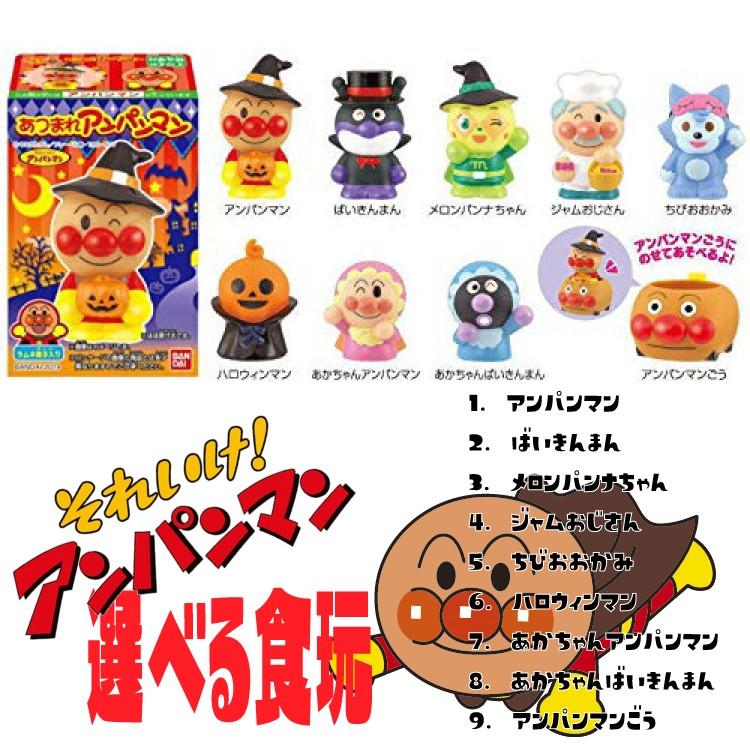 あつまれアンパンマン P63 選べる食玩 清涼菓子 それいけ アンパンマン High Five Store 通販 Yahoo ショッピング