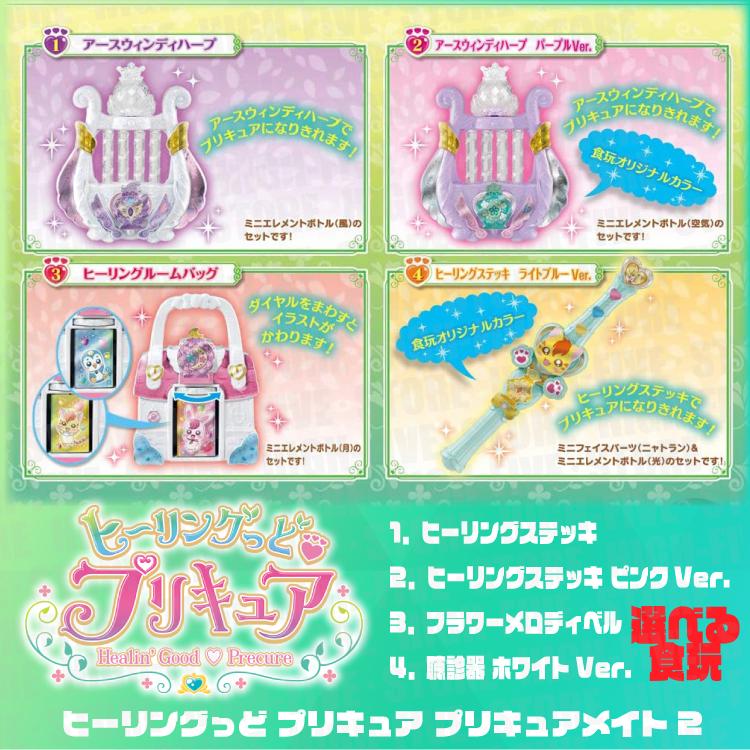 ヒーリングっどプリキュア プリキュアメイト2 選べる食玩 ガム ヒーリングっどプリキュア High Five Store 通販 Yahoo ショッピング