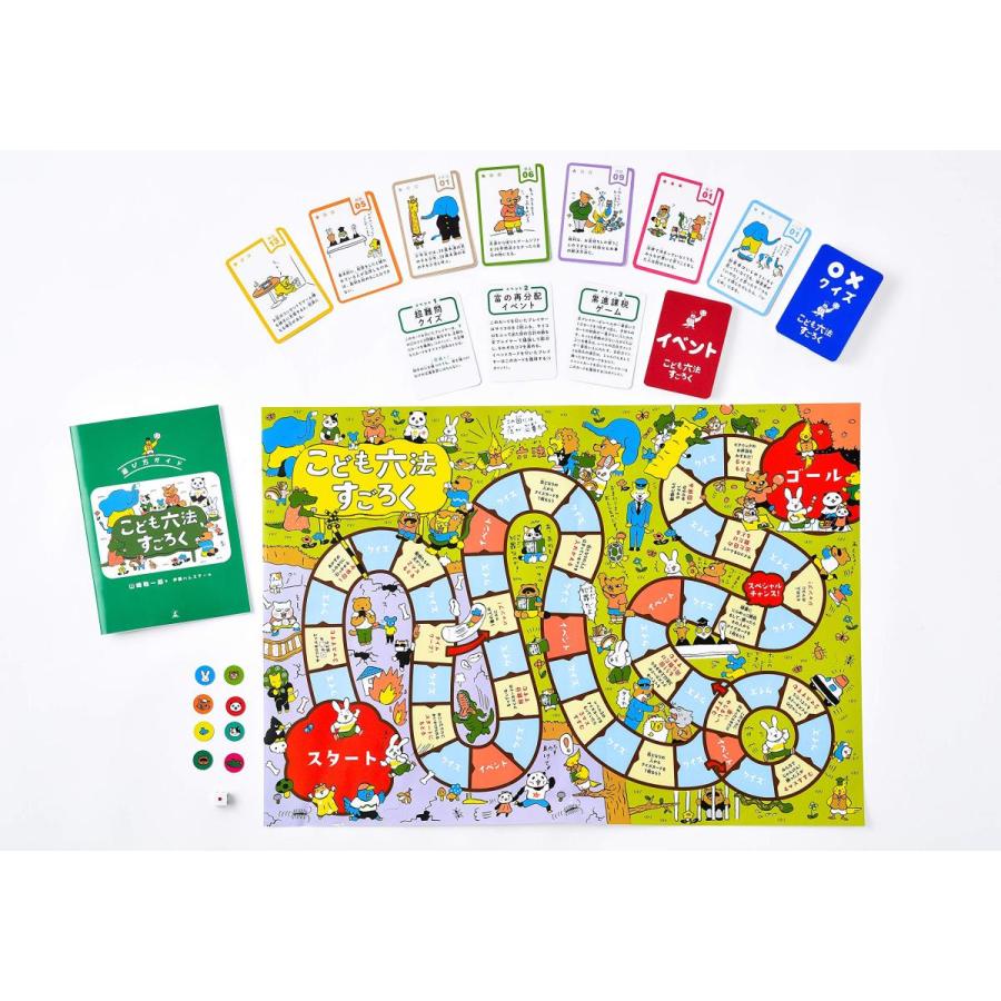 こども六法すごろく High Five Store 通販 Yahoo ショッピング