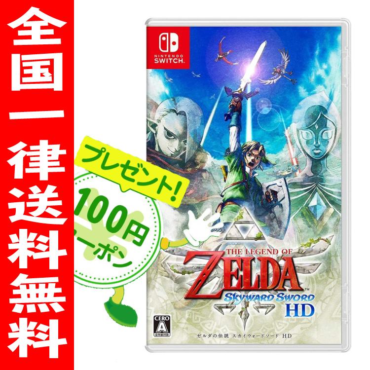 ゼルダの伝説 スカイウォードソード Hd Switch High Five Store 通販 Yahoo ショッピング