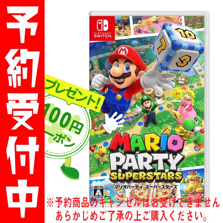 マリオパーティ メーカー公式 スーパースターズ 最新 -Switch