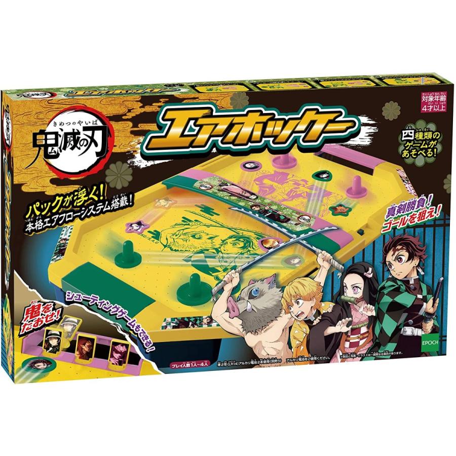 エポック 最大55 オフ 鬼滅の刃 エアホッケー