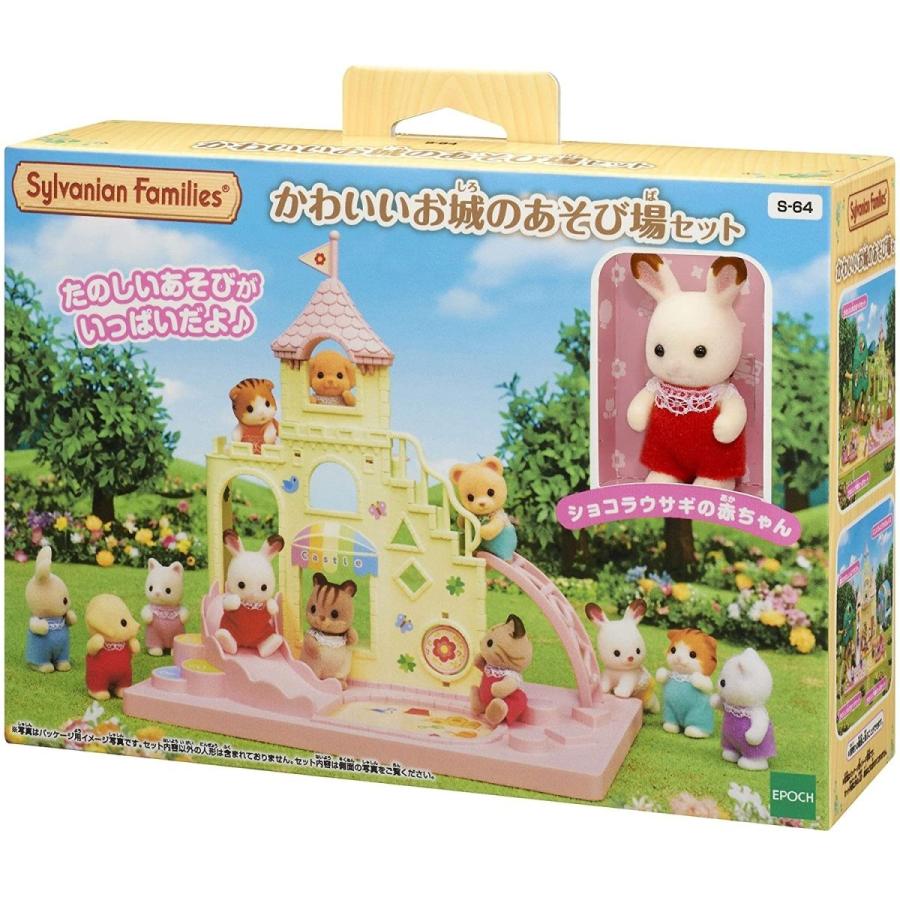シルバニアファミリー 学校 ようちえん かわいいお城のあそび場セット S 64 High Five Store 通販 Yahoo ショッピング