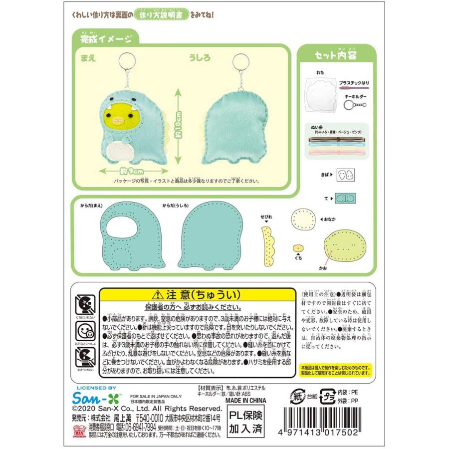 尾上萬 すみっコぐらし とかげとおかあさん はじめてのソーイングキット ぺんぎん Om1750 High Five Store 通販 Yahoo ショッピング