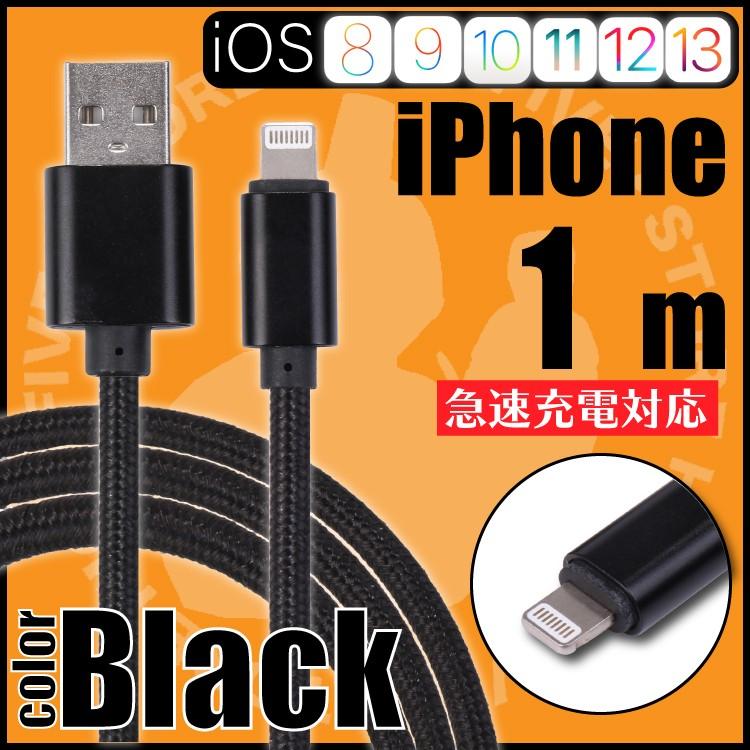 Iphoneケーブル 1 0m ブラック 急速充電ケーブル 充電器 データ転送ケーブル Usbケーブル Ipad用 Iphonexs Max Xr X 8 7 6s 6 Plus 安心 High Five Store 通販 Yahoo ショッピング