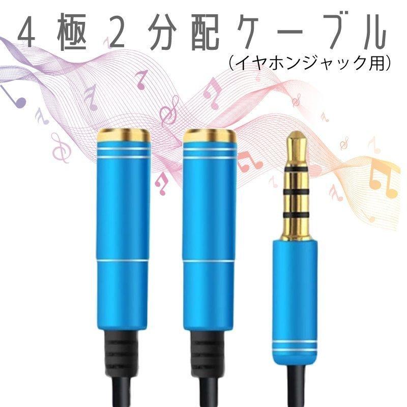 オーディオ変換ケーブル   4極2分配タイプ イヤホン 3.5mm 用 高級 ヘッドセット ヘッドホン マイク スピーカー｜hfs05｜05