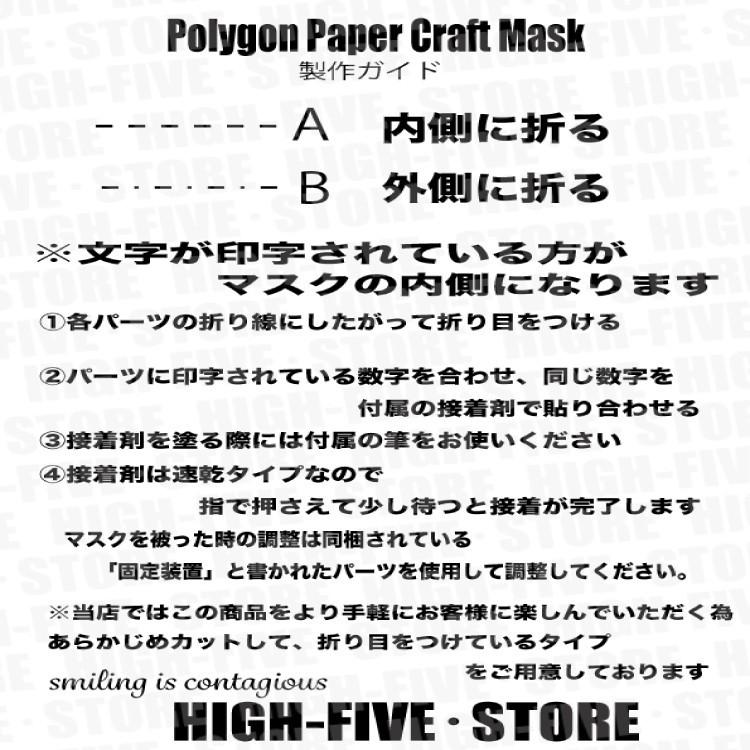 ペーパー クラフト マスク シカ ポリゴン Diy 折り紙 カット済み High Five Store 通販 Yahoo ショッピング
