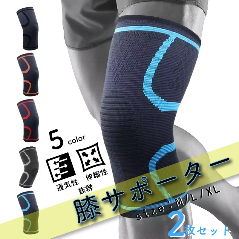 膝 サポーター 2枚セット スポーツ ランニング 保護 膝当て 膝パッド 医療用 ひざ ニーリフレクター A High Five Store 通販 Yahoo ショッピング