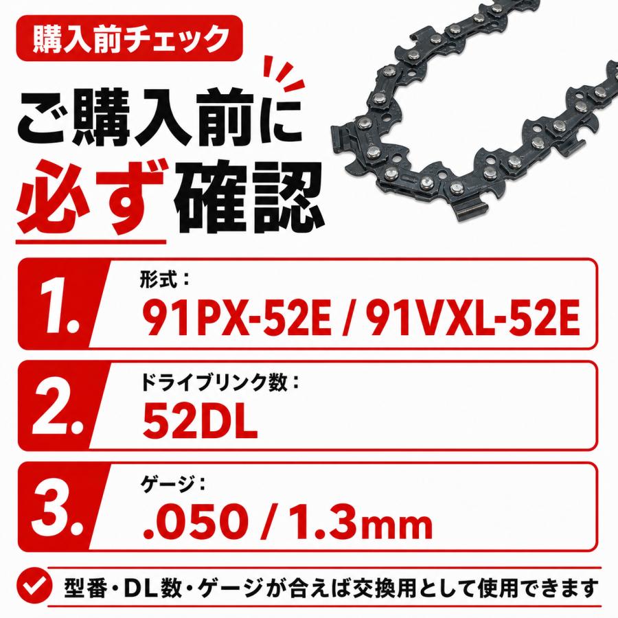 チェーン刃 マキタ互換 形式 91PX-52E A-55653 (91VXL-52E) 対応 1本