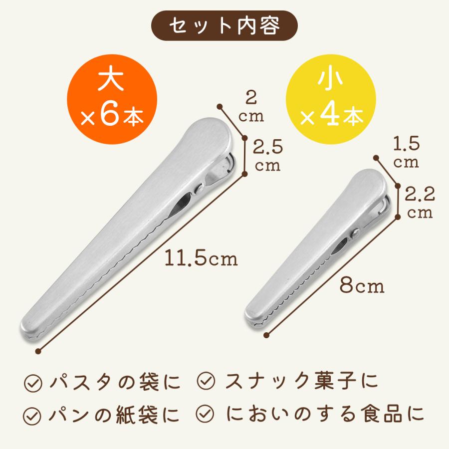 HGEN 袋止めクリップ ステンレス製 密封クリップ 食品保存 鮮度キープ お菓子湿気防止 密閉 防湿 大6個小4個 合計10個セット｜hgen｜07