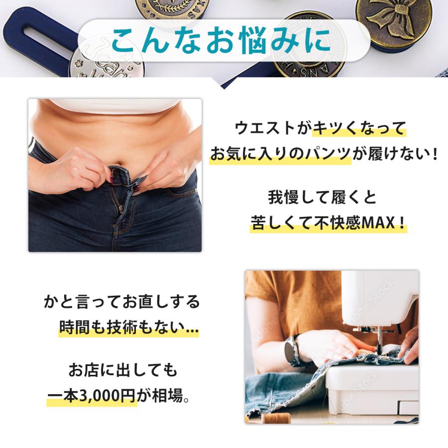 HGEN ウエスト調整ボタン 延長 ジーンズ スカート ズボン 取り外し可能