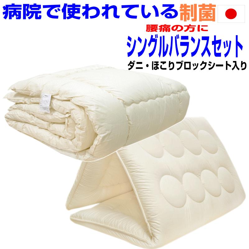 腰痛 布団セットシングル 日本製 防ダニドクターEs 洗える疲労回復