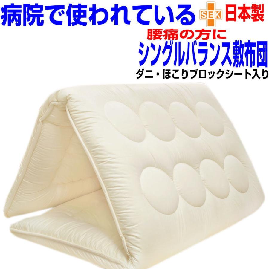 敷布団 敷き布団 シングル 敷ふとん 日本製 腰痛腰やさしい疲労回復