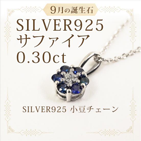 SV925 天然サファイアペンダントネックレスフラワーデザイン14005 