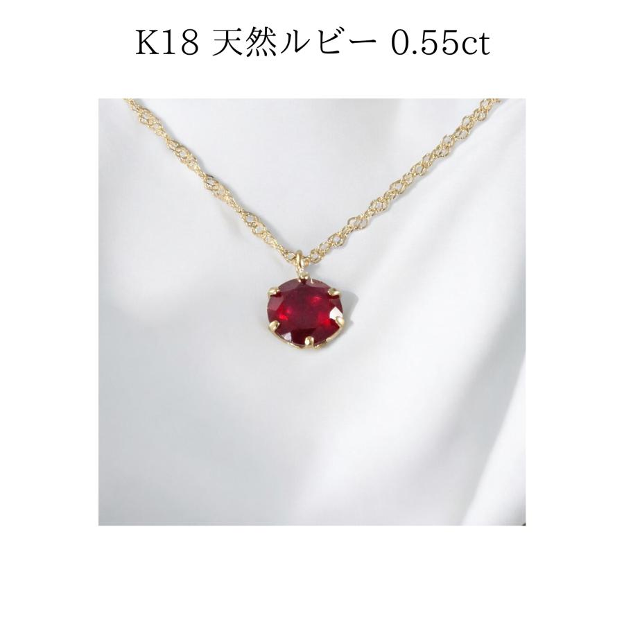 K18 ルビー1粒 ペンダント・ネックレス / 送料無料 7月誕生石 ルビー